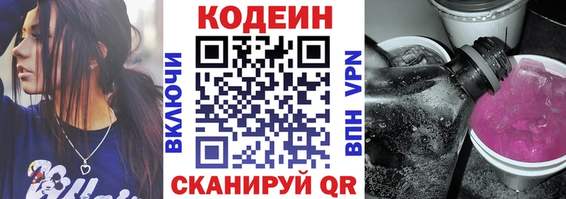 наркотики  Шали  Codein напиток Lean (лин) 